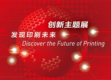Waiting for You at All in Print China on Oct. 18th – 22nd 2016!